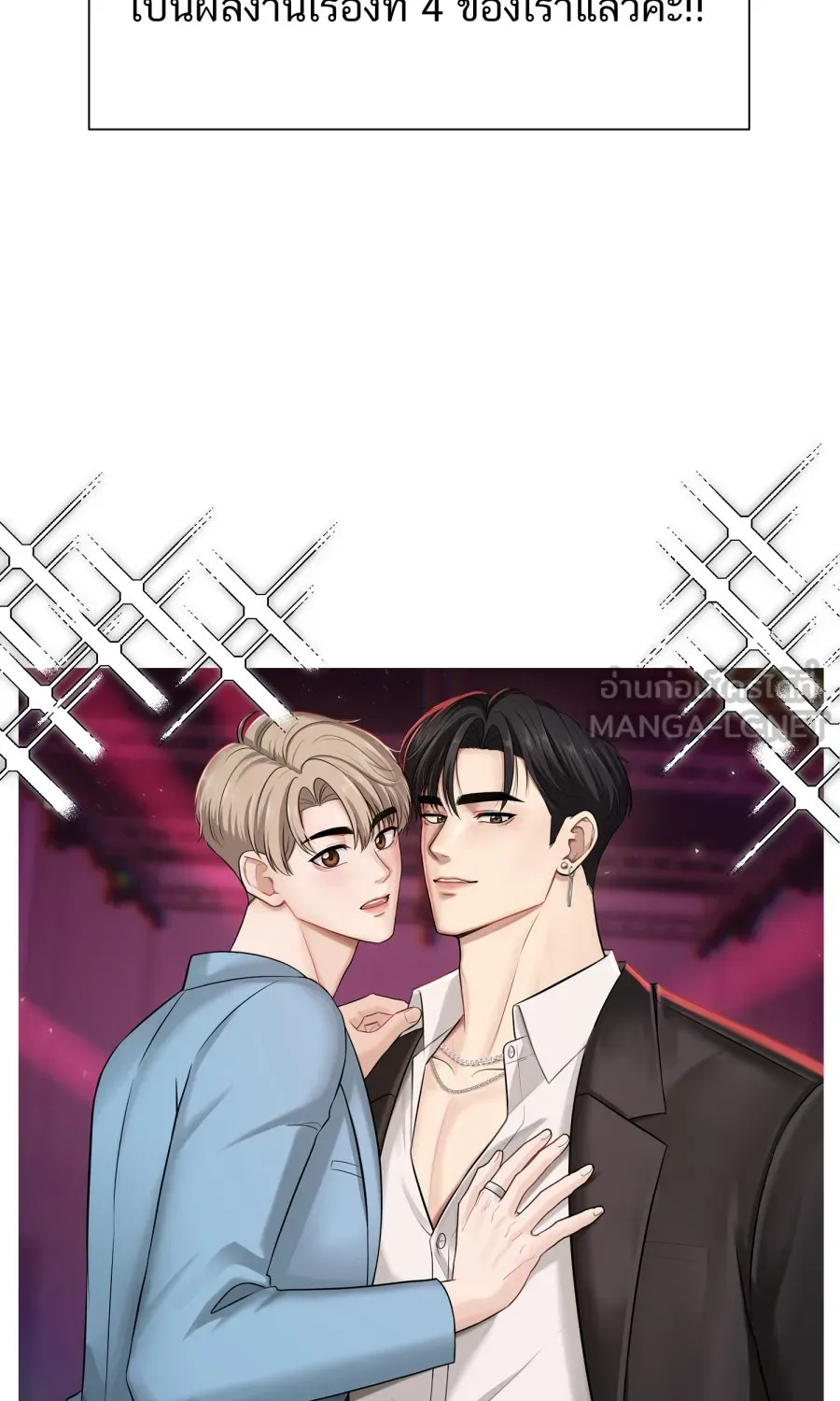 ตื่นมาอีกทีก็เป็นนายเอกไปซะแล้ว ตอนที่ พูดคุยท้ายเรื่อง รูปที่ 3