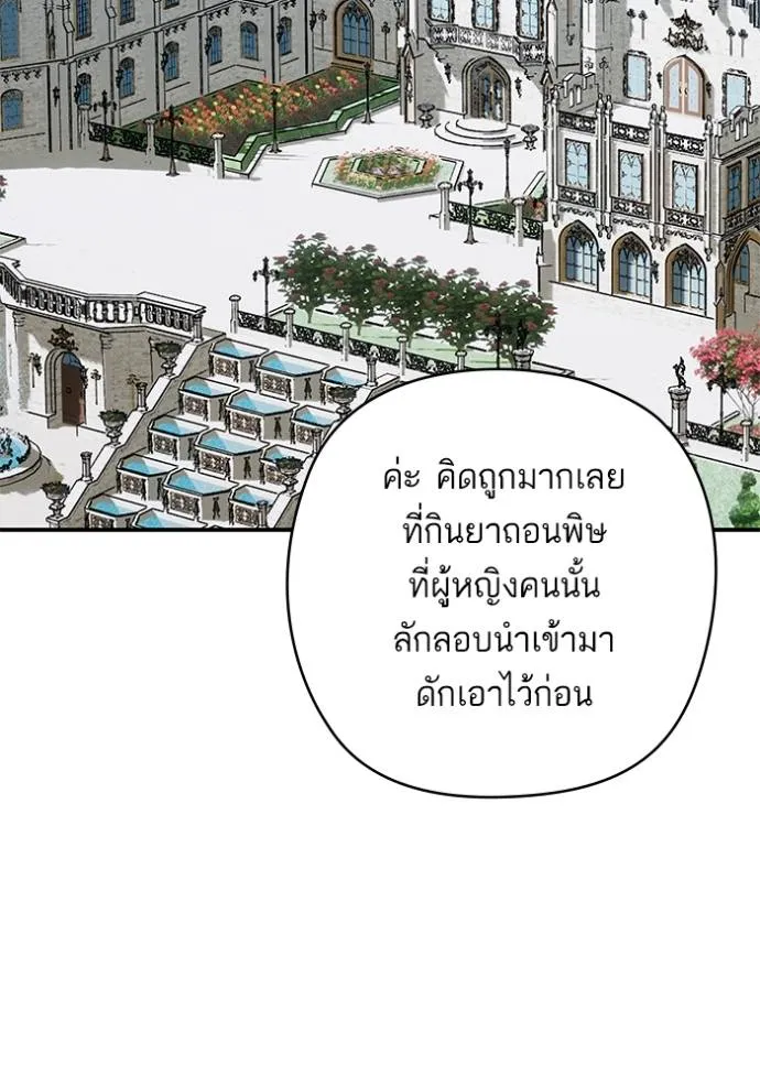 บุตรสาวของดยุกปีศาจ ตอนที่ 174 รูปที่ 77