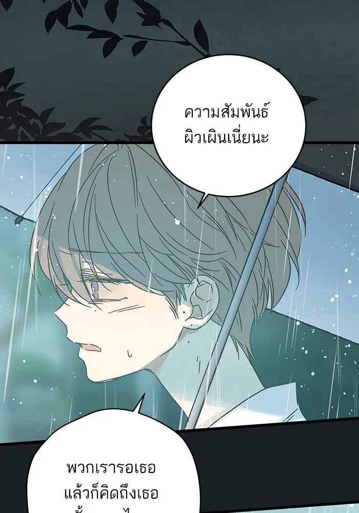 ฉันมันร้าย หรือเพราะโลกไม่น่ารัก ตอนที่ 163 รูปที่ 119