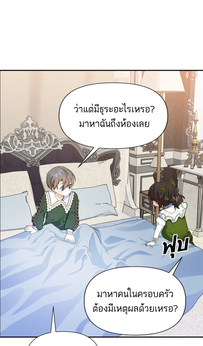 บุตรสาวของดยุกปีศาจ ตอนที่ 16 รูปที่ 47