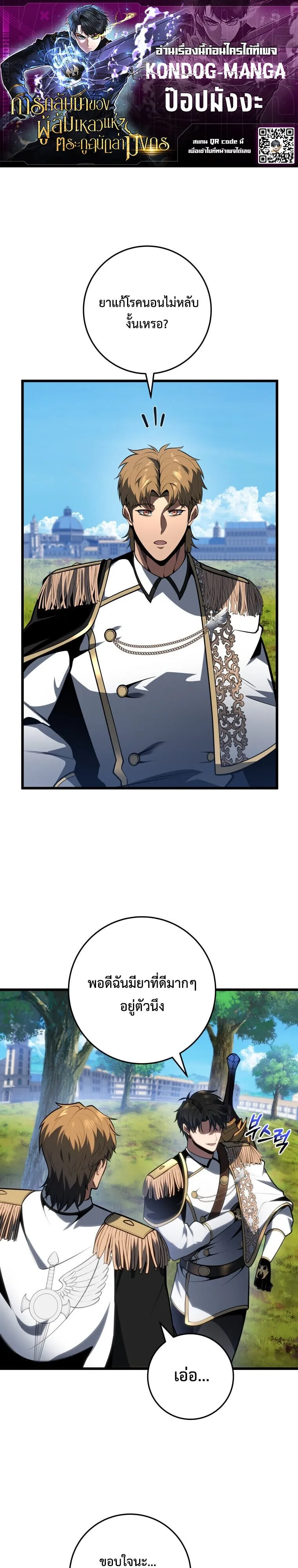 A Dragonslayer_s Peerless Regression ตอนที่ ตอนที่ 64 รูปที่ 1