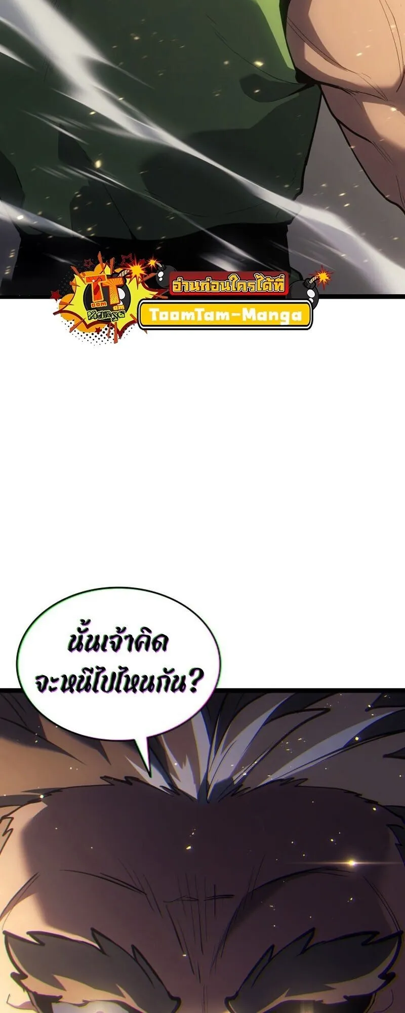 Reaper of the Drifting Moon ตอนที่ ตอนที่ 100 รูปที่ 39