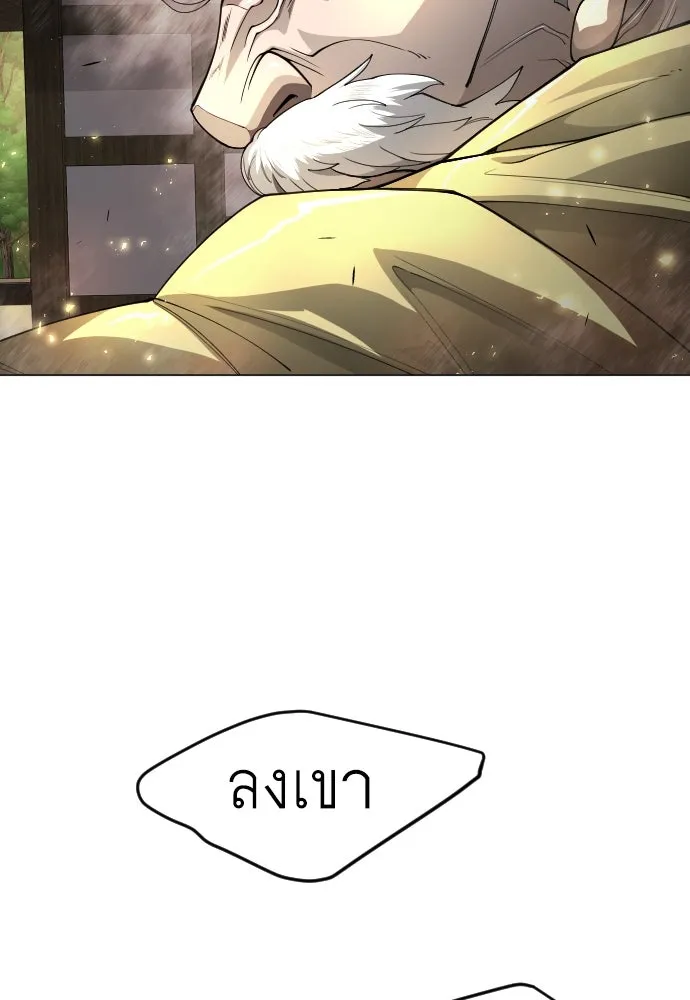 ยุคแห่งยอดมนุษย์ ตอนที่ 73 รูปที่ 121