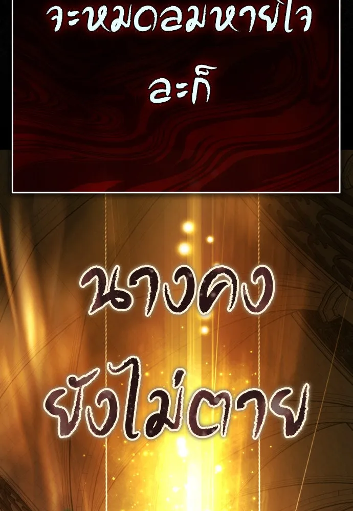 ชิงชีวิตพลิกลิขิตชะตา ตอนที่ 214. ปลายทางของความทรงจำ รูปที่ 38