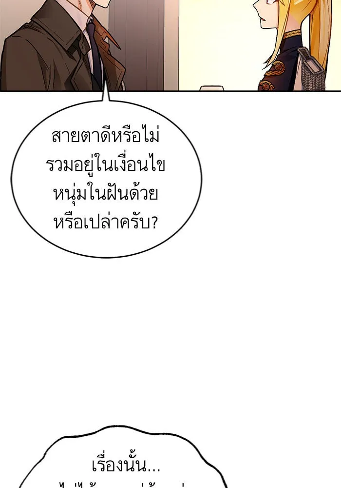 บุตรีดยุกขอไม่แต่งงานbrกับหนุ่มในฝัน ตอนที่ 10 รูปที่ 68