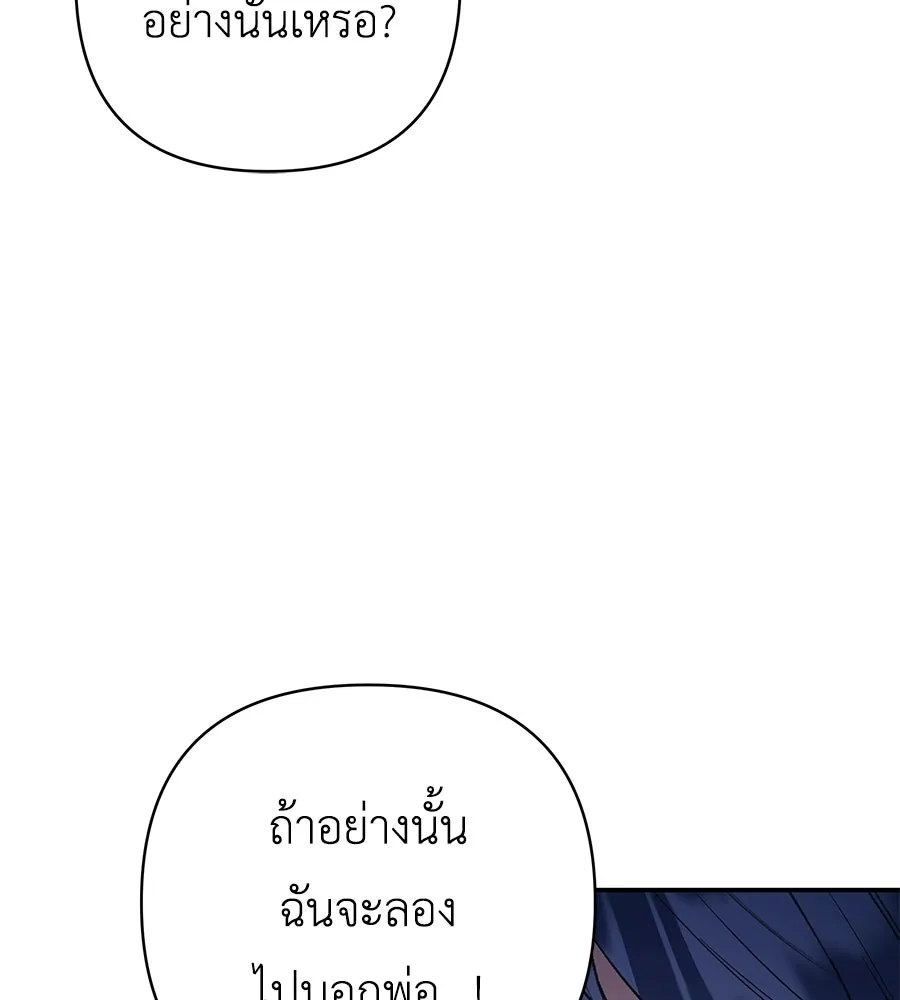 คุณพ่อของหนูคือศัตรูในชาติก่อน ตอนที่ 12 รูปที่ 103