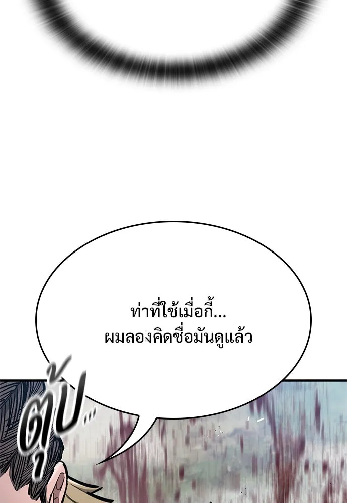 อัศวินวันเดียว ตอนที่ 69 รูปที่ 128