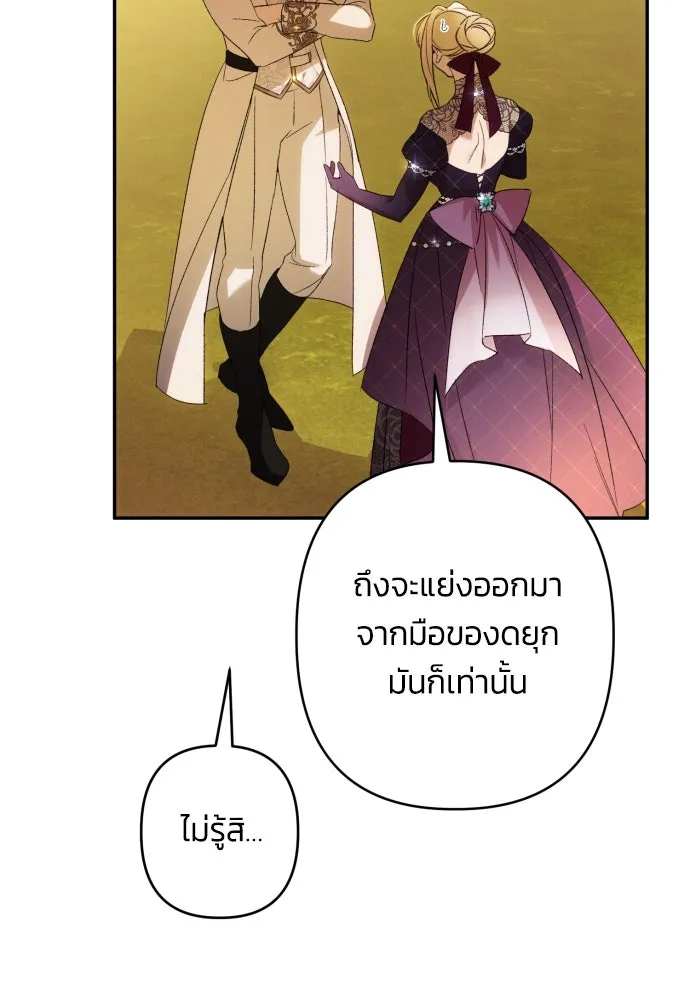 ฉันจะจีบท่านดยุกแดนเหนือ ตอนที่ 67 รูปที่ 70