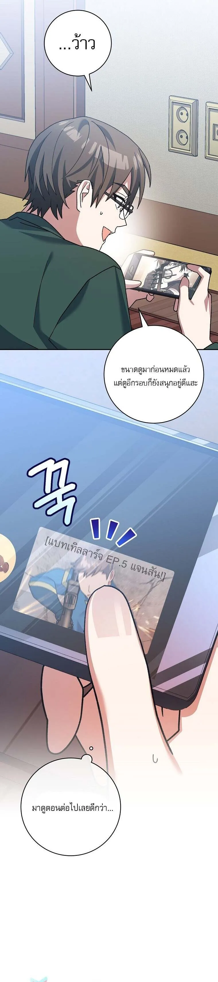 Genius Archer_s Streaming ตอนที่ ตอนที่ 66 รูปที่ 6