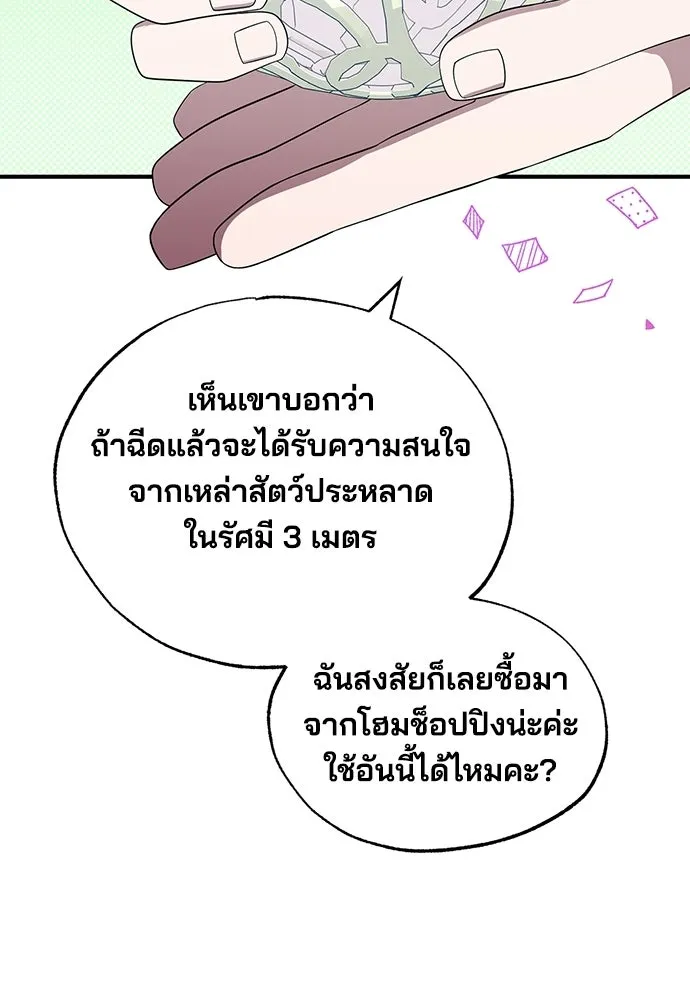 ร้านสะดวกซื้อต่างโลก ตอนที่ 46 รูปที่ 34