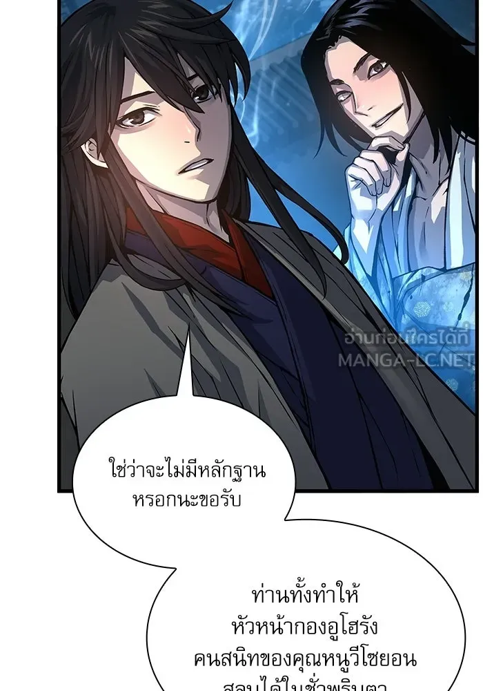ลับลางลวง ตอนที่ 105 นายูลนยัง รูปที่ 30