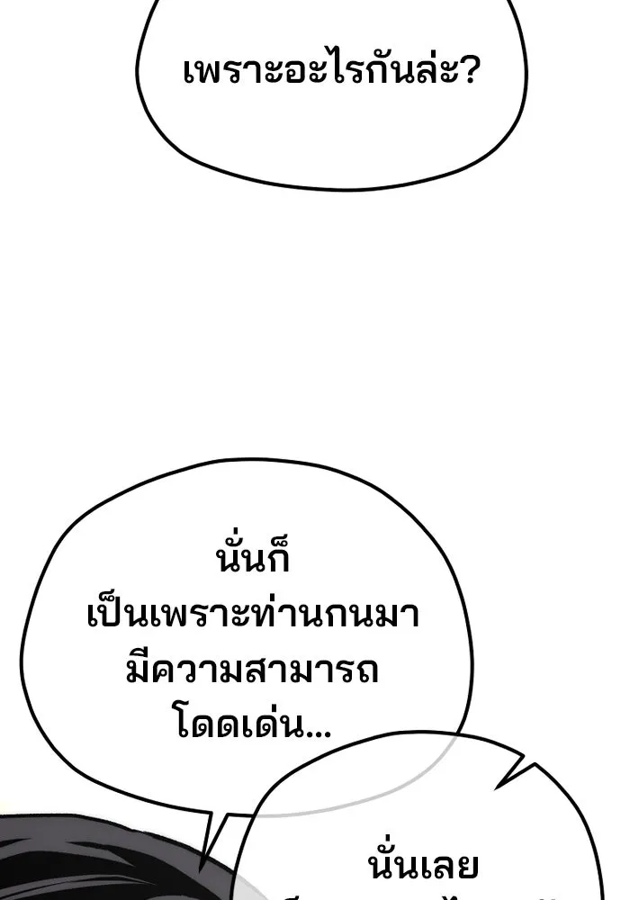 เส้นทางสู่เทพมาร ตอนที่ 110 รูปที่ 187