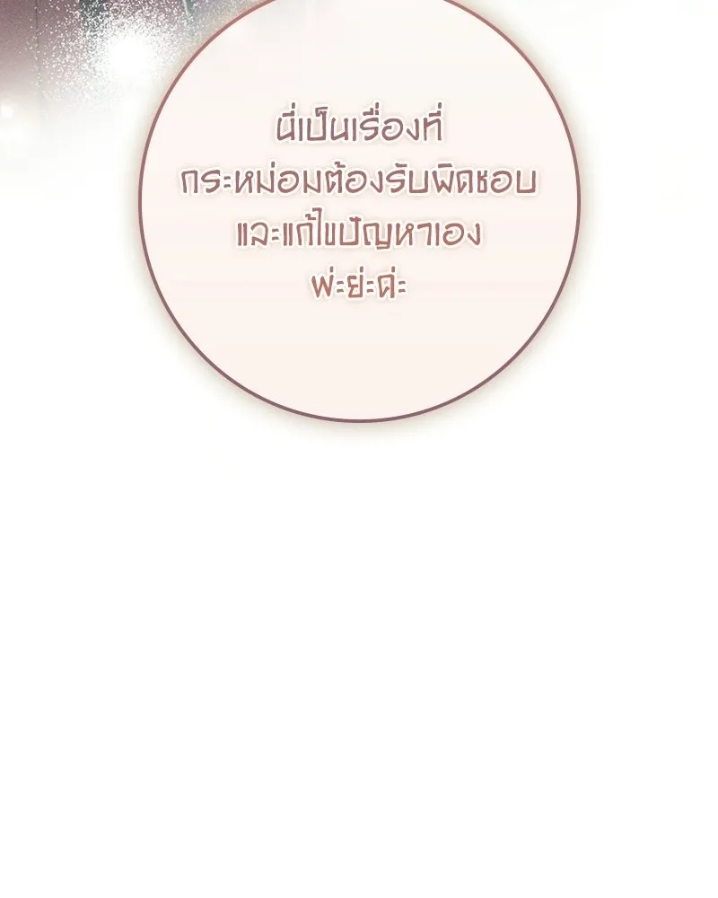 ดัชเชสเชลย ตอนที่ 61 รูปที่ 85