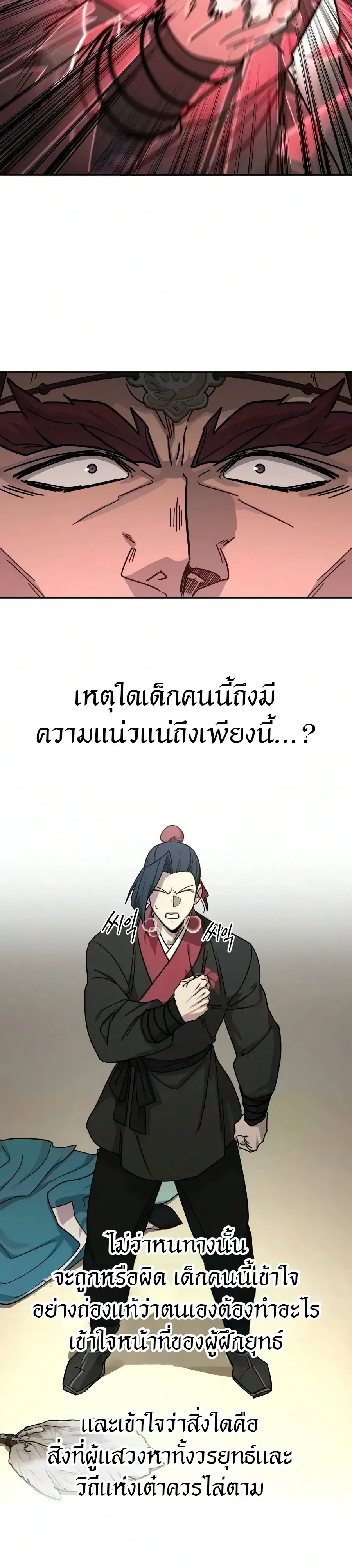 Return of the Flowery Mountain Sect หวนค_นส_ฮวาซาน ตอนที่ ตอนที่ 170 รูปที่ 23