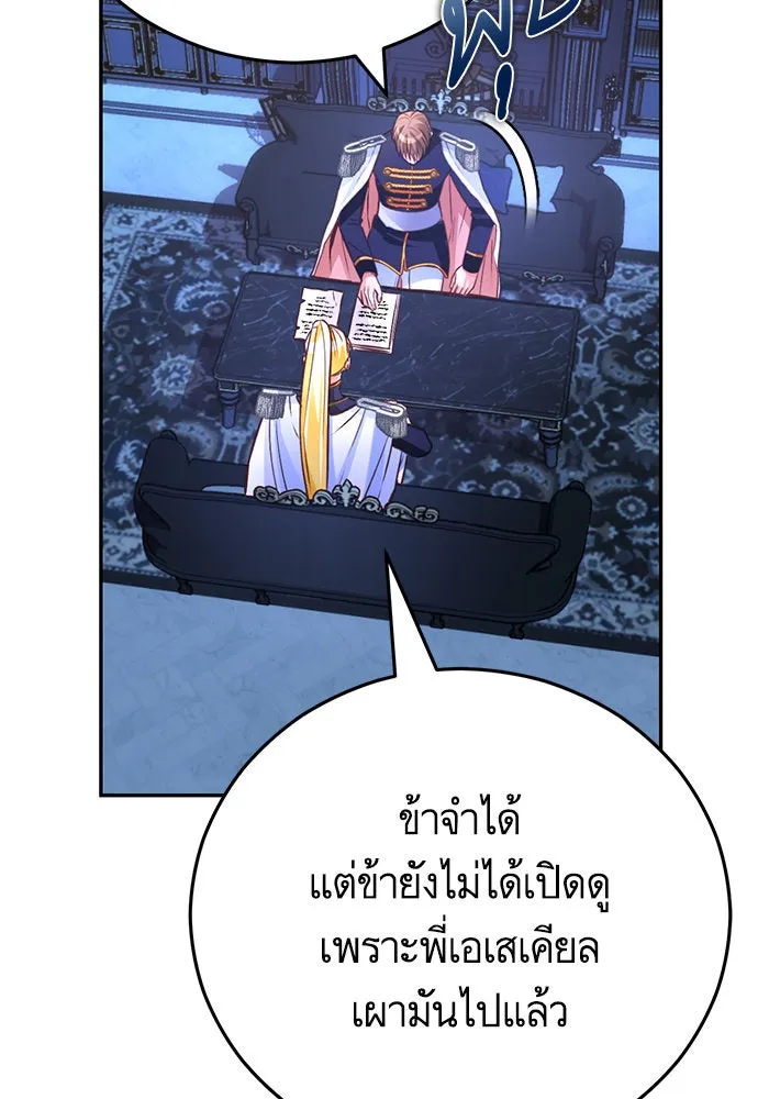 บุตรีดยุกขอไม่แต่งงานbrกับหนุ่มในฝัน ตอนที่ 93 รูปที่ 5