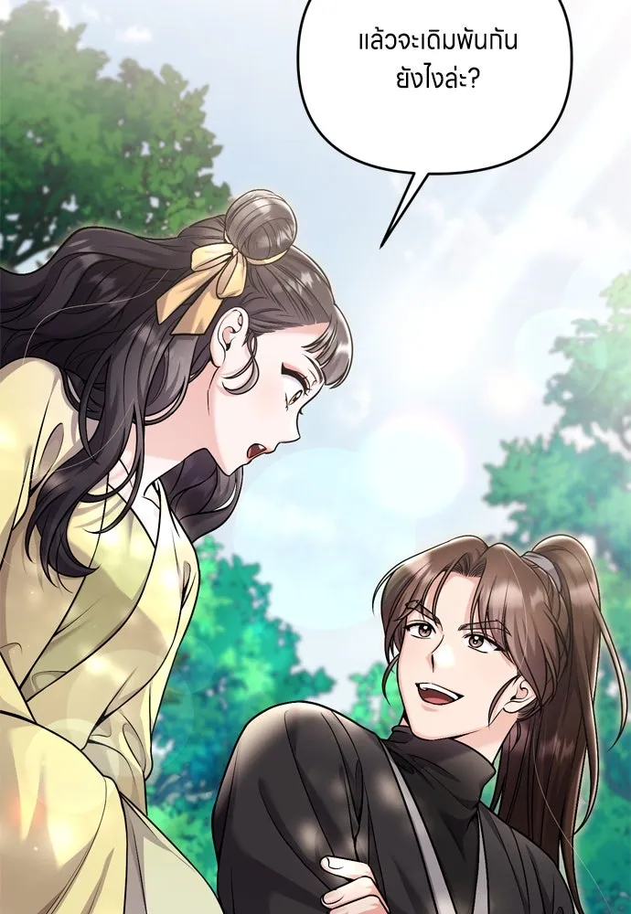 ข้าเนี่ยนะเป็นพระสนม ตอนที่ 21 ข้ารู้ทุกอย่าง รูปที่ 110