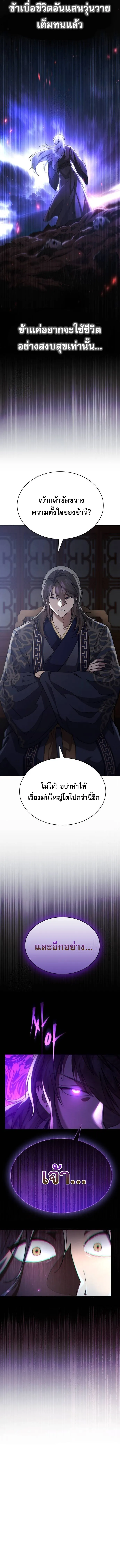 The Heavenly Demon Wants a Quiet Life มารสวรรค_ผ_แสวงหาความสงบ ตอนที่ ตอนที่ 42 รูปที่ 20