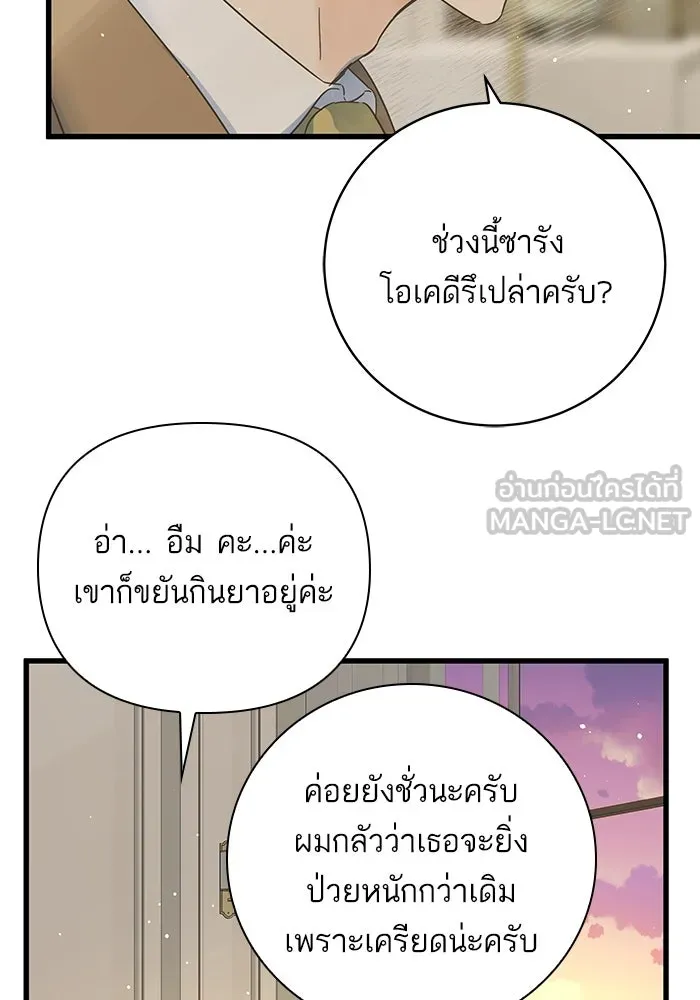 ฉันมันร้าย หรือเพราะโลกไม่น่ารัก ตอนที่ 135 รูปที่ 21