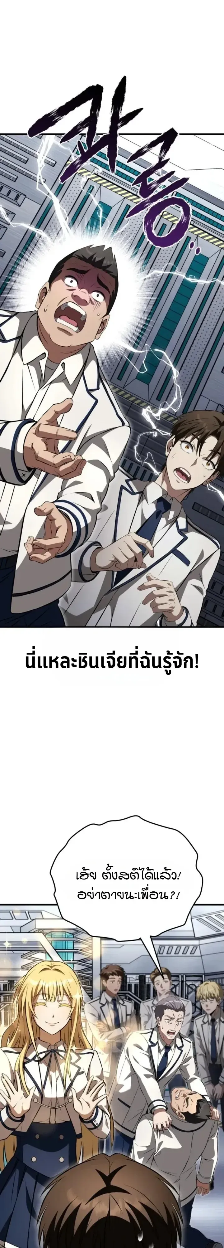 Transcendence Due To A System Error ก_าวข_ามข_ดจำก_ดเผ_าพ_นธ_ด_วยบ_กของระบบ ตอนที่ ตอนที่ 4 รูปที่ 9