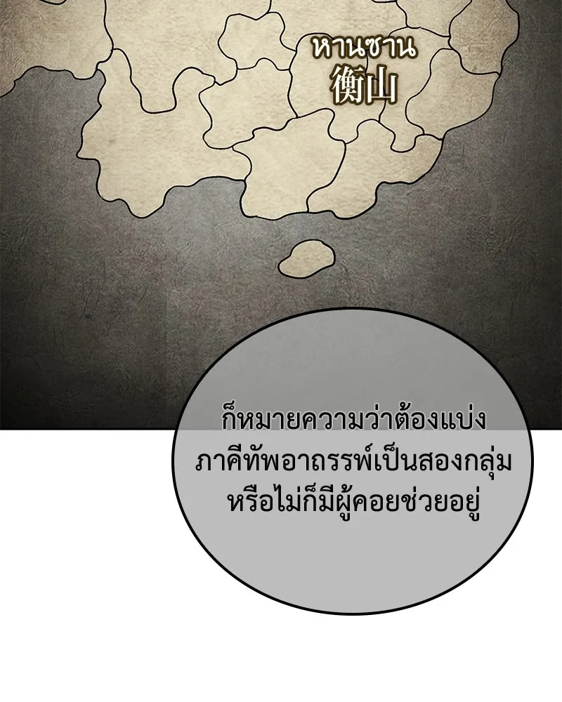 เกิดอีกทีเป็นว่าที่ประมุขลัทธิมาร ตอนที่ 149 รูปที่ 230