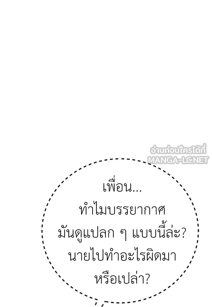 ไอ้เพลเยอร์นั่น ฉันฆ่ามันเอง ตอนที่ 54 รูปที่ 216