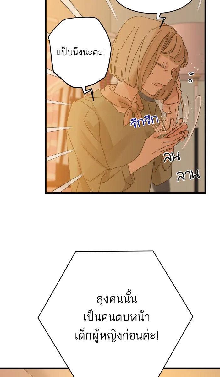 ฉันมันร้าย หรือเพราะโลกไม่น่ารัก ตอนที่ 123 รูปที่ 53