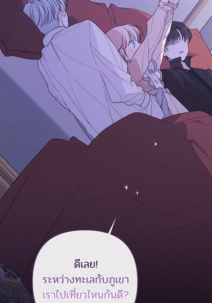 หนูน้อยทรราช ตอนที่ 121 รูปที่ 40