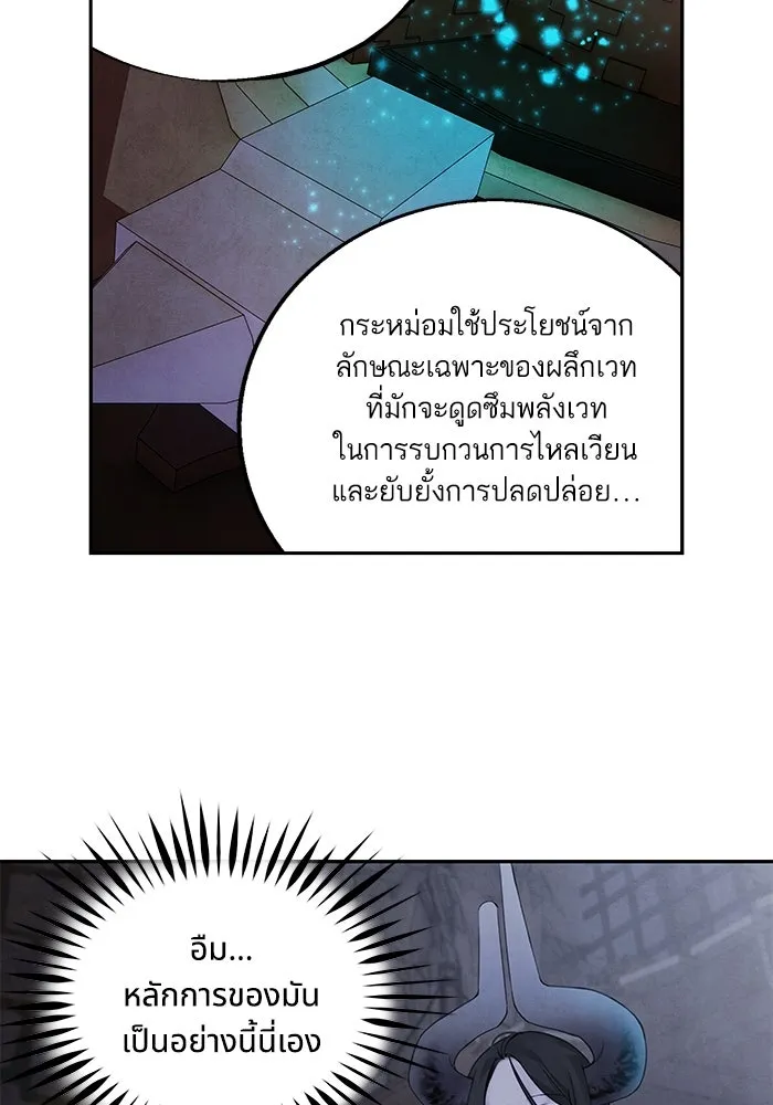 อาซา ตอนที่ 56 การยื่นข้อเสนอ รูปที่ 50