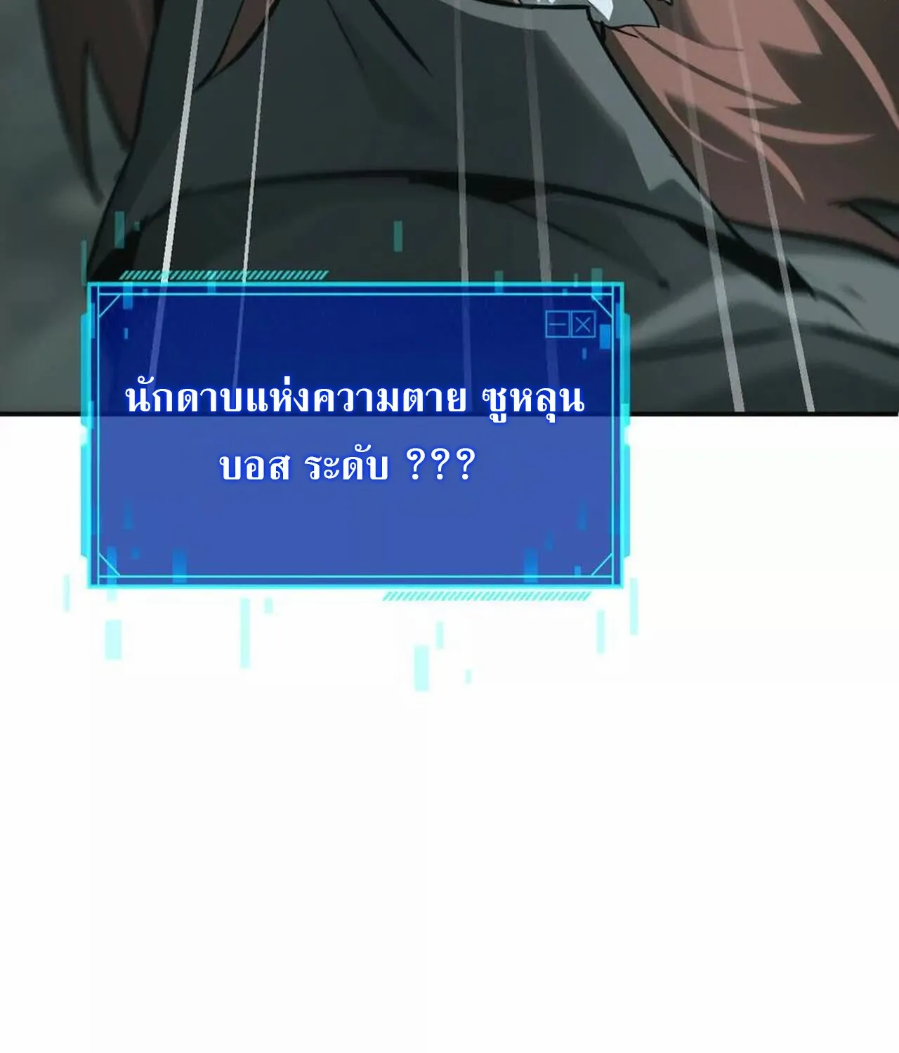 Unparalleled in the Online Gaming World ยอดคน ณ โลกออนไลน_ ตอนที่ ตอนที่ 35 รูปที่ 31