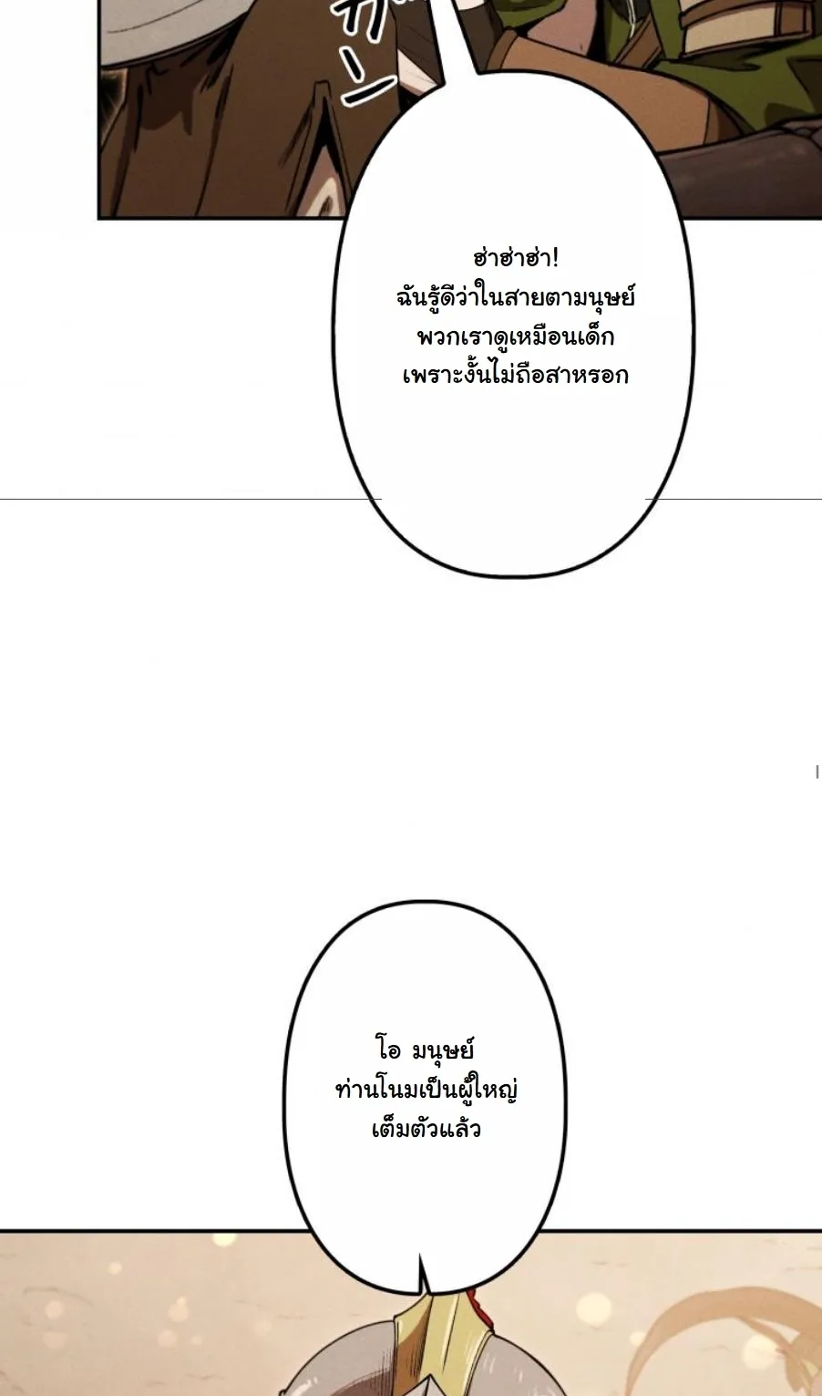 Dungeon Gourmet อ_ศว_นเป_บพ_สดาร เปล_ยนม_งกรให_เป_นเมน_เด_ด ตอนที่ ตอนที่ 23 รูปที่ 9