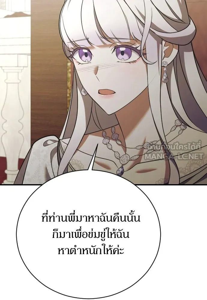 หมาป่าคู่เคียงบัลลังก์ ตอนที่ 36 รูปที่ 36