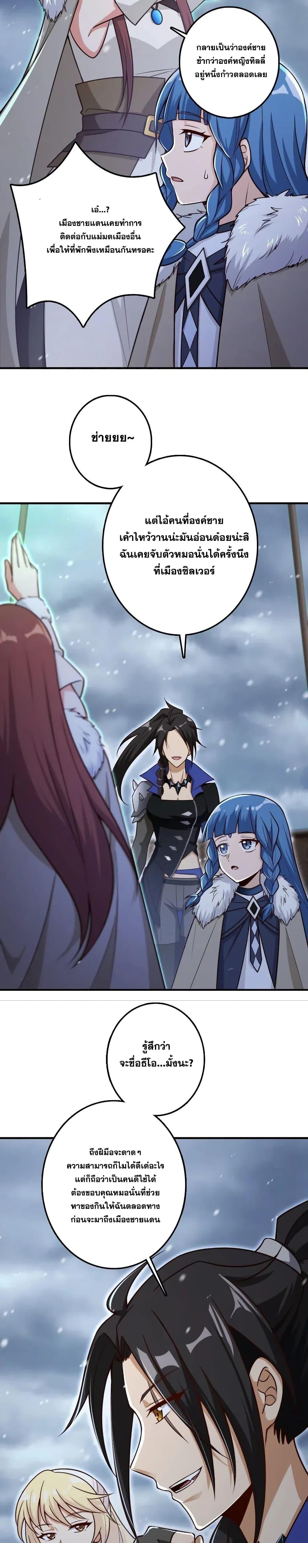 Release That Witch ตอนทื่ 207 รูปที่ 11