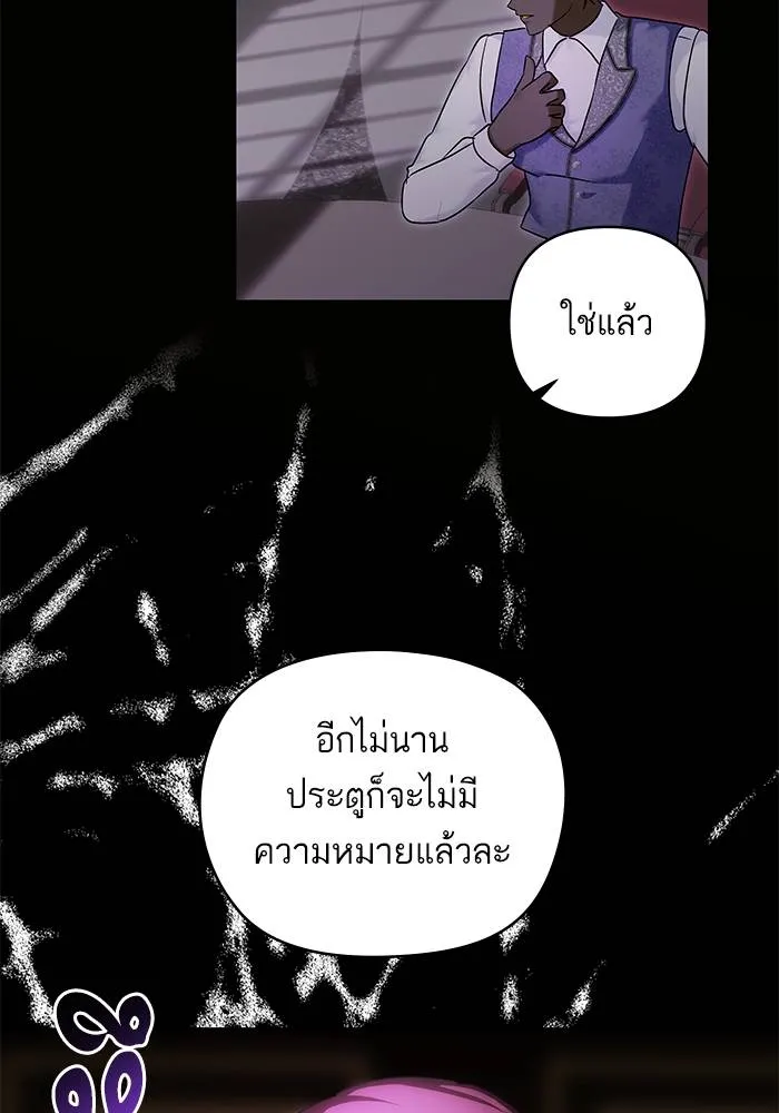 บุตรสาวของดยุกปีศาจ ตอนที่ 159 รูปที่ 94