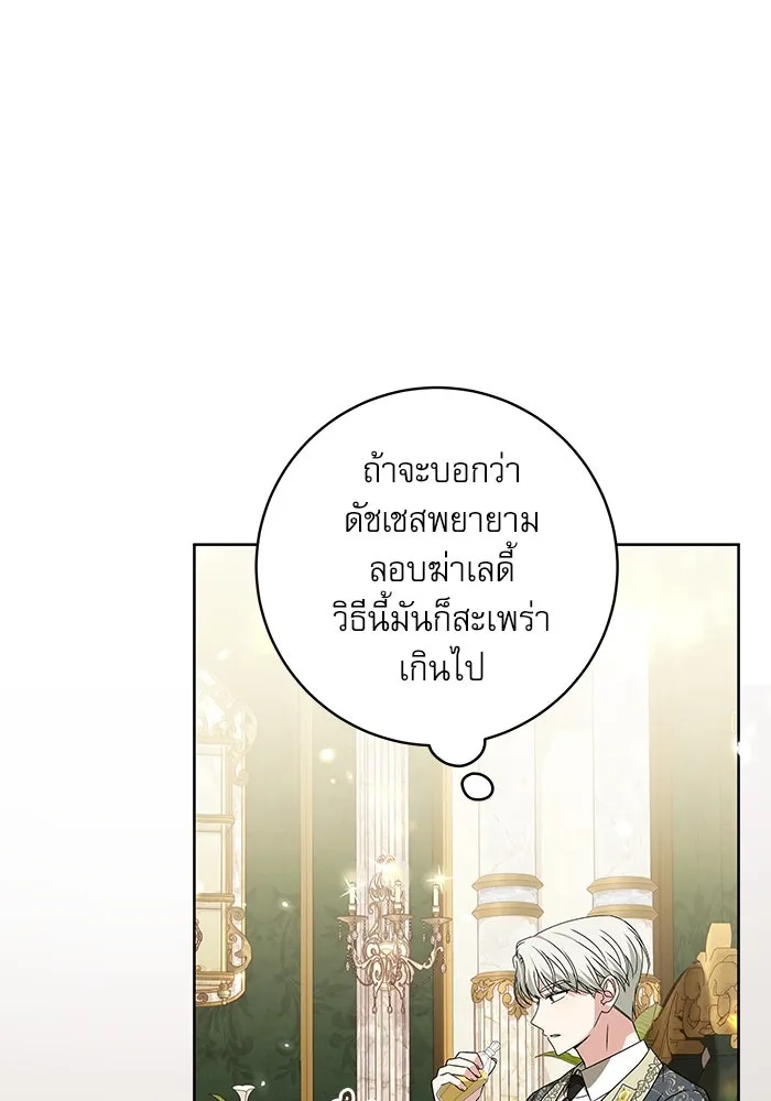 ครอบครัวตัวร้ายปล่อยฉันไปเถอะ ตอนที่ 15 รูปที่ 95