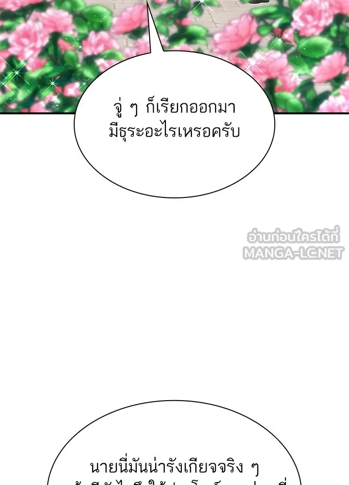 อดีตภรรยาของพระเอกหนุ่มจอมคลั่งรัก ตอนที่ 69 รูปที่ 90