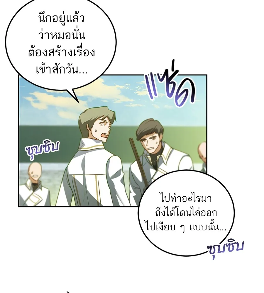 ทางหลุดพ้นของนักบุญลวง ตอนที่ 31 รูปที่ 113