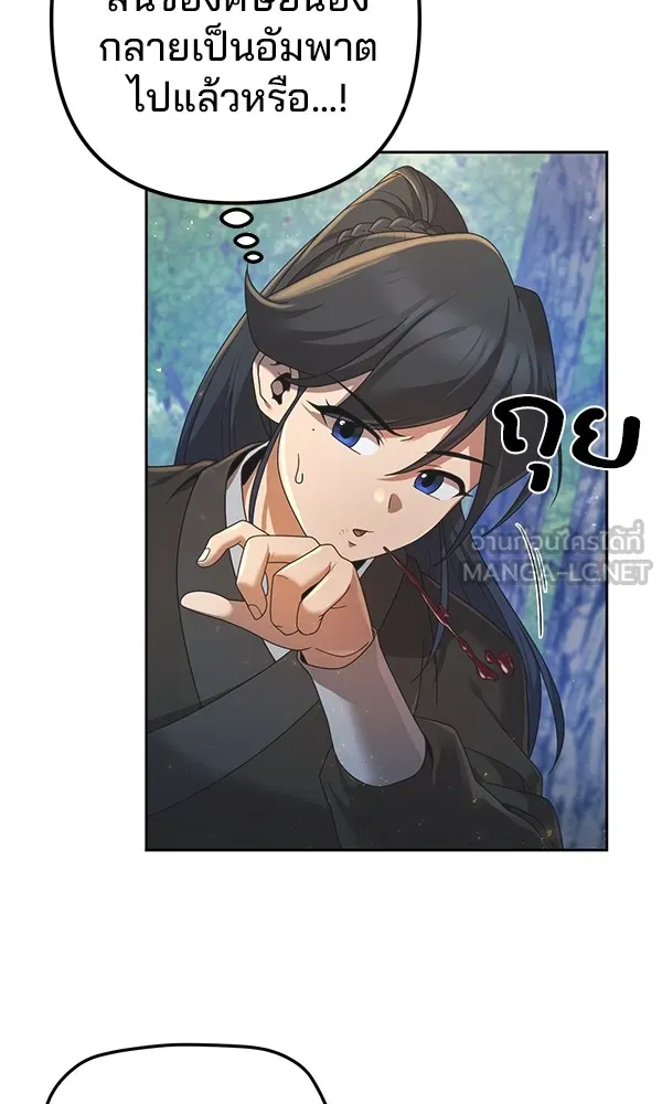 พอแล้วขันที อยากมีเจ้าโลก ตอนที่ 7 รูปที่ 78