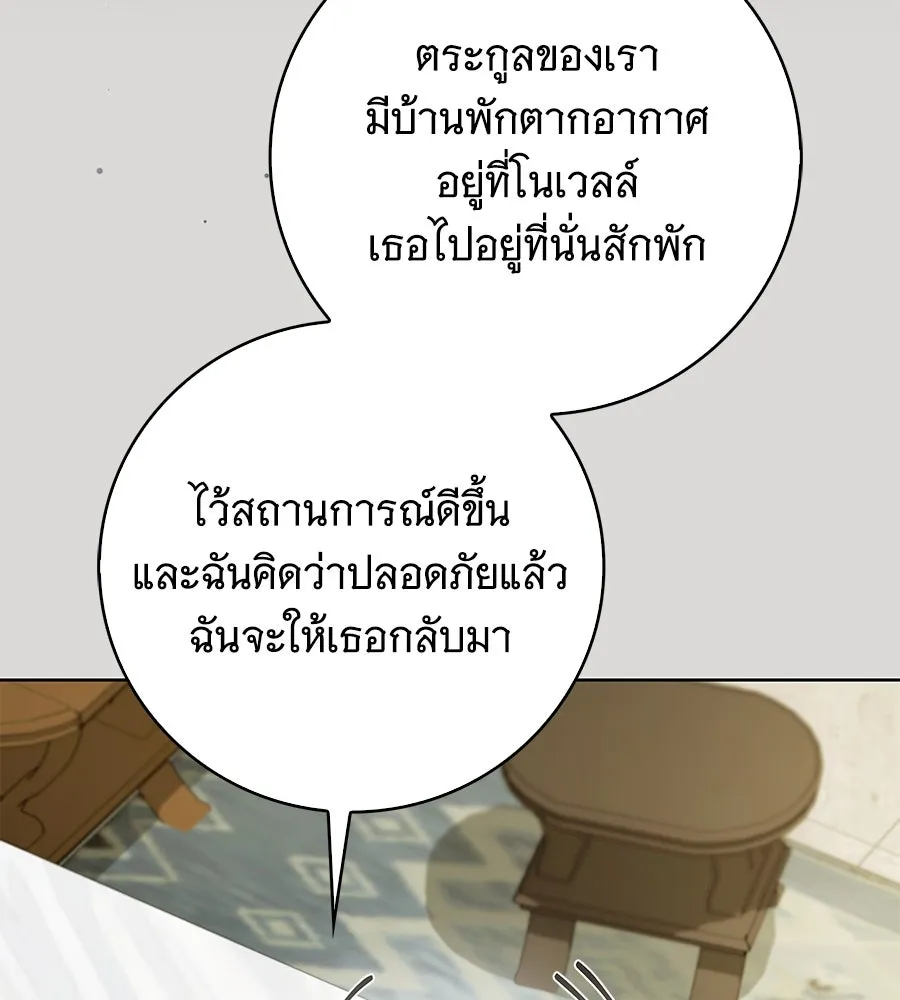 สาว(ลับ)ใช้ของท่านเคานต์ตาบอด ตอนที่ 43 รูปที่ 10