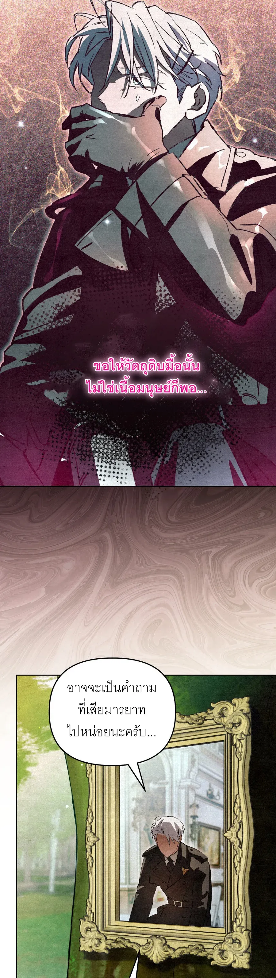 The Painter Who Draws Dungeons จ_ตรกรผ_วาดภาพด_นเจ_ยน ตอนที่ ตอนที่ 7 รูปที่ 21