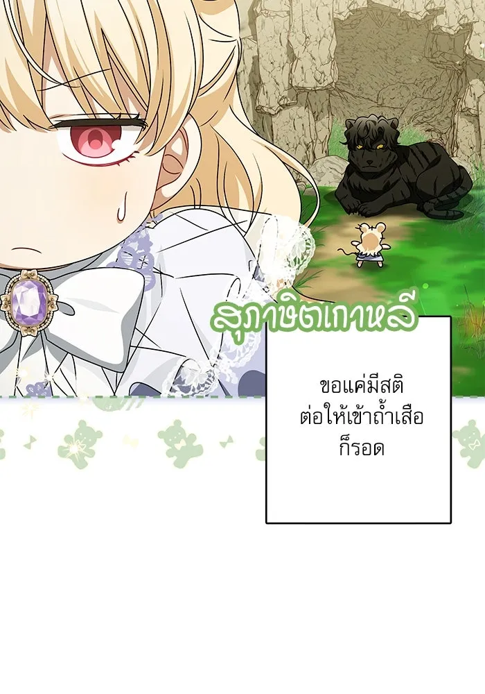 ครอบครัวตัวร้ายปล่อยฉันไปเถอะ ตอนที่ 35 รูปที่ 5