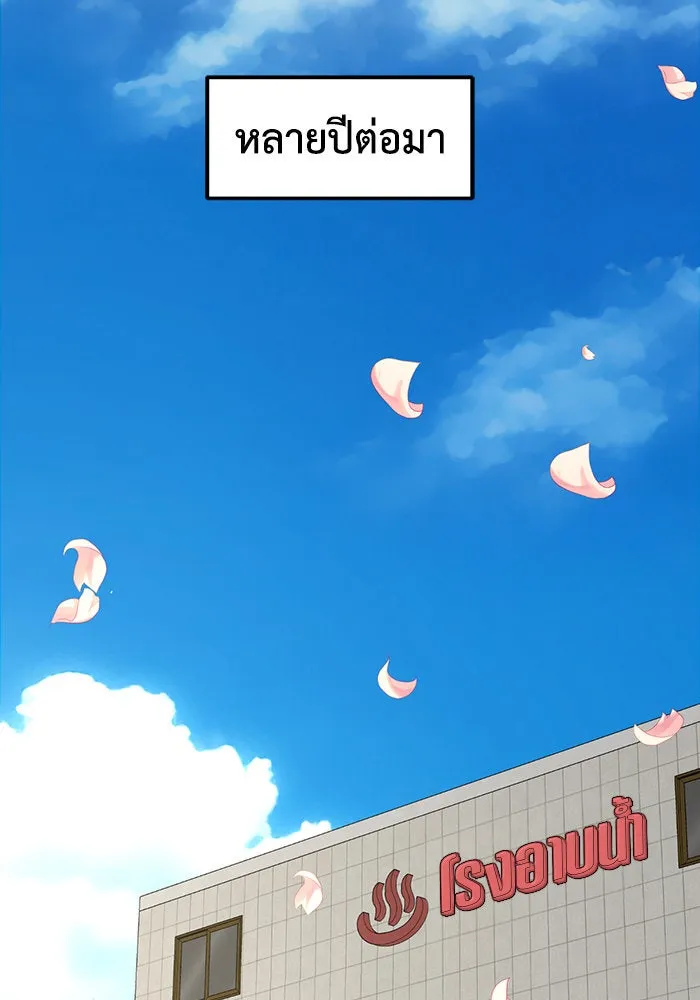 ช่วยเปลี่ยนฉันที ตอนที่ 284. ซีซัน 2 (จบซีซัน) รูปที่ 46