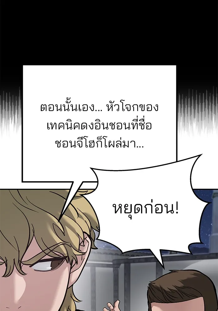 เลวฟาดเลว ตอนที่ 92 รูปที่ 154