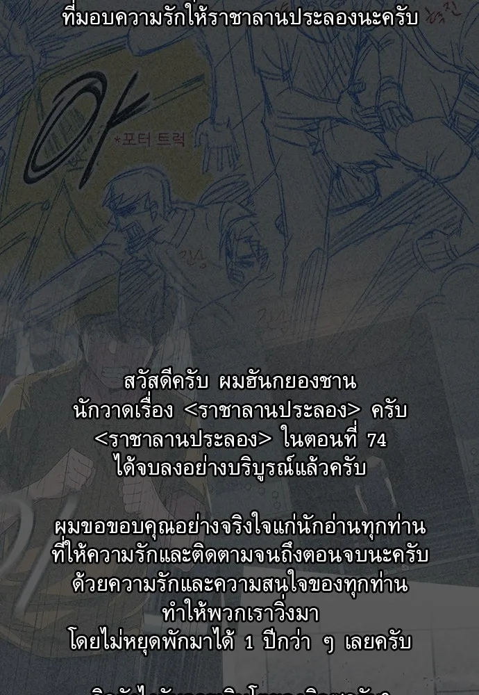 ราชาลานประลอง ตอนที่ 74 (ตอนจบ) รูปที่ 166