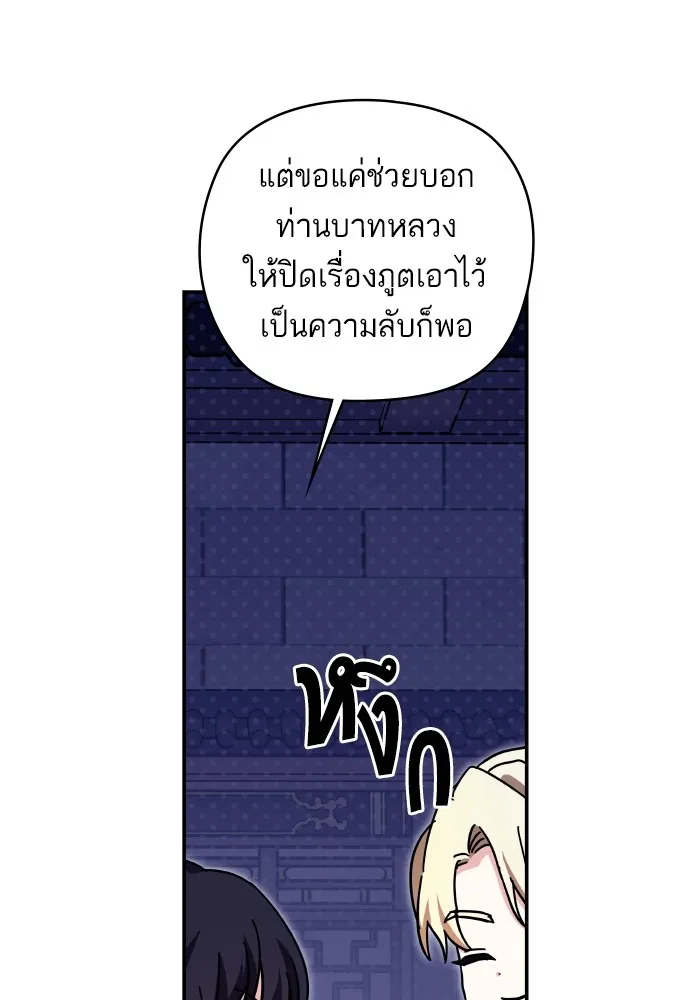 บุตรสาวของดยุกปีศาจ ตอนที่ 130 รูปที่ 65
