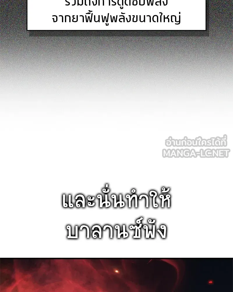 สุดยอดเทรนเนอร์แห่งยุทธภพ ตอนที่ 61 เลเวลอัปอยู่คนเดียว รูปที่ 147