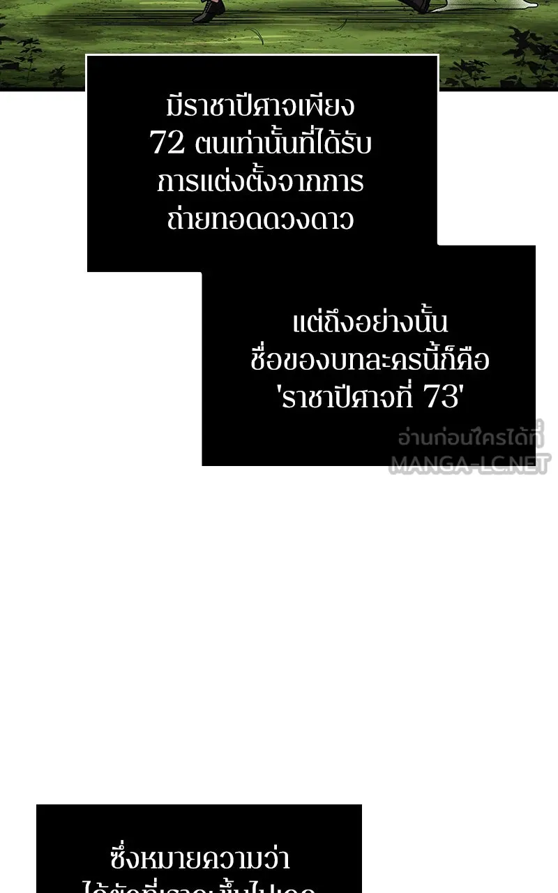 Omniscient Reader อ่านชะตาวันสิ้นโลก ตอนที่ 35 ราชาปีศาจที่ 73 (3) รูปที่ 54