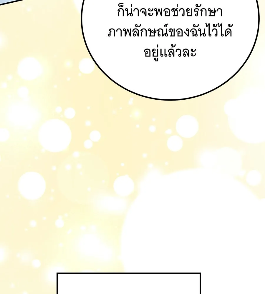 เปลี่ยนบทร้ายให้เป็นบทรัก ตอนที่ 66 รูปที่ 14