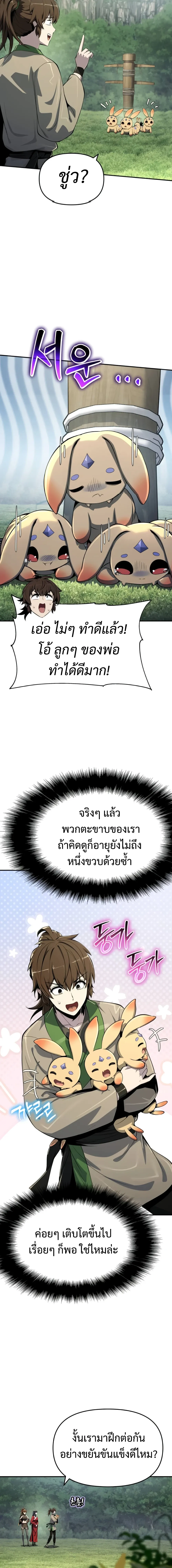 The Poison Master of Sacheon Tang Clan สาราน_กรมส_ตว_พ_ษของสตร_มเมอร_ผ_เก_ดใหม_ในต_างโลก ตอนที่ ตอนที่ 57 รูปที่ 4