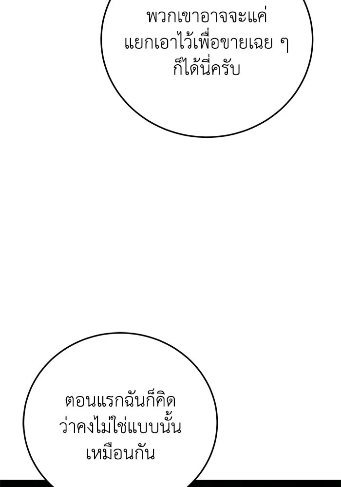 ยอดนักดาบผู้โอบอุ้มดารา ตอนที่ 114 รูปที่ 34