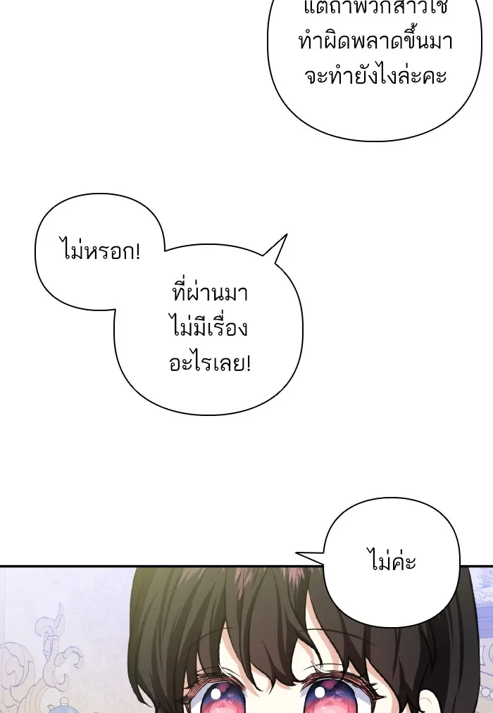 บุตรสาวของดยุกปีศาจ ตอนที่ 47 รูปที่ 44